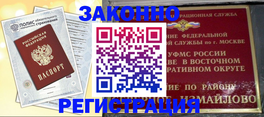 временная регистрация в квартире в Нововоронеже